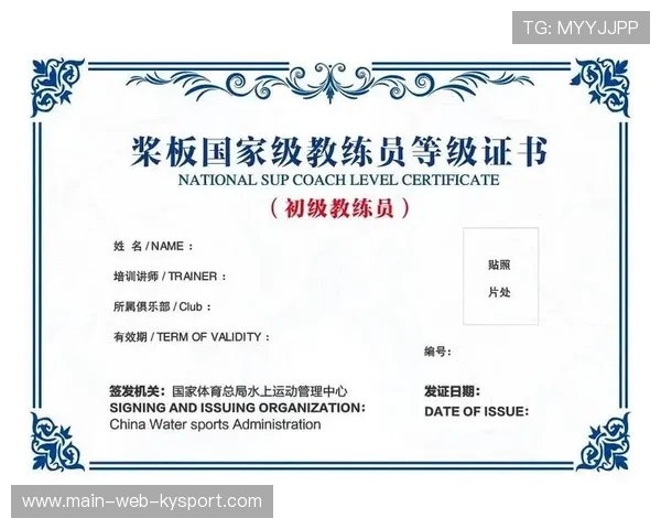 教练员资格认证改革通过，职业化水平提升，教练员任职资格